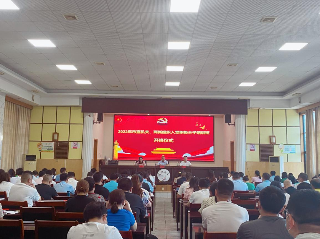 祁阳市2022年市直机关、两新组织入党积极分子主题培训班圆满结束