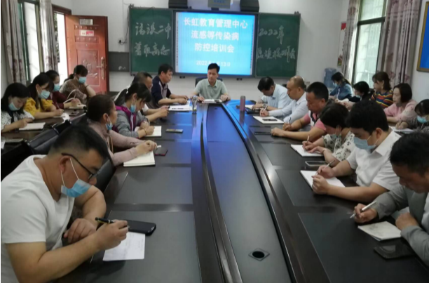 长虹教管中心召开春夏季传染病防控部署会
