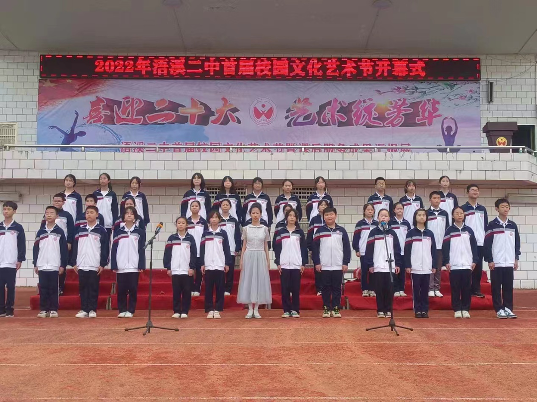 祁阳市浯溪第二中学举办首届校园文化艺术节暨“双减”成果展系列活动
