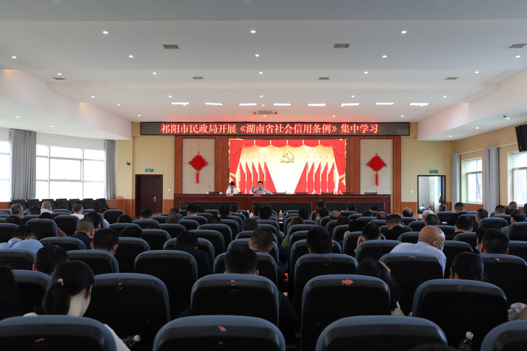 祁阳市民政局开展《湖南省社会信用条例》集中学习活动