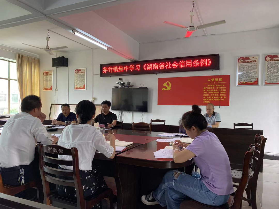 茅竹镇：开展《条例》学习  营造诚信机关