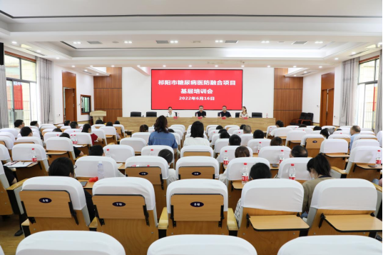 祁阳市召开糖尿病医防融合项目基层培训会