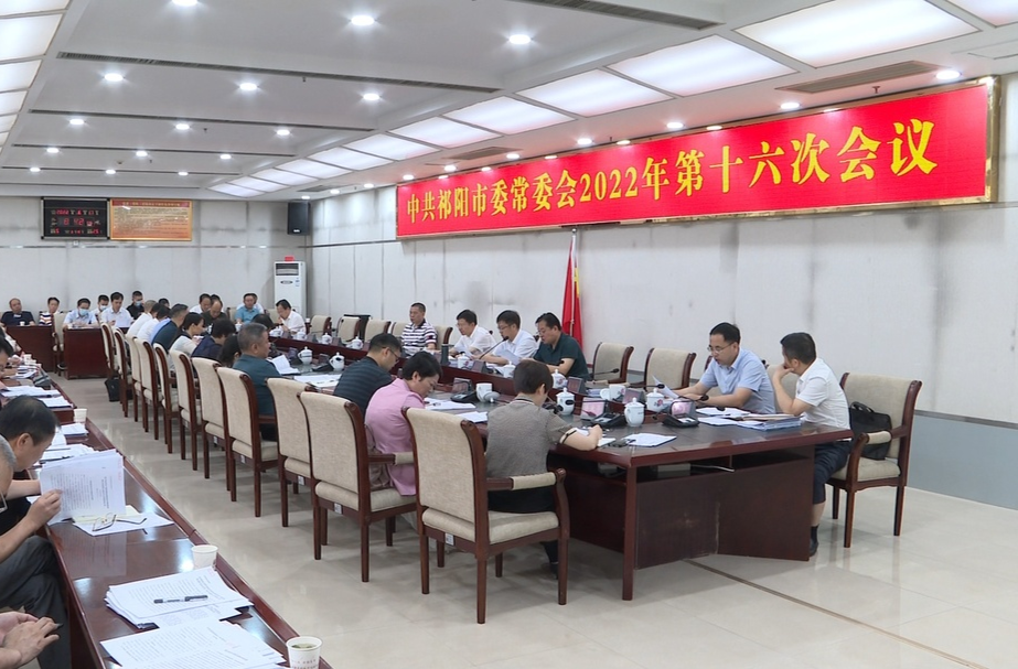 市委召开常委会会议 蒋良铁主持