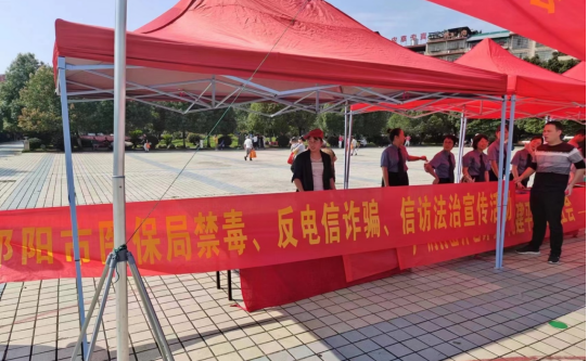祁阳市医保局开展“禁毒”“反电诈”“信访法治”宣传活动