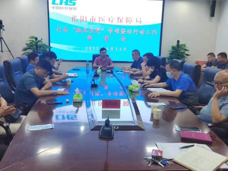 祁阳市医疗保障局开展“挂床住院”专项整治行动