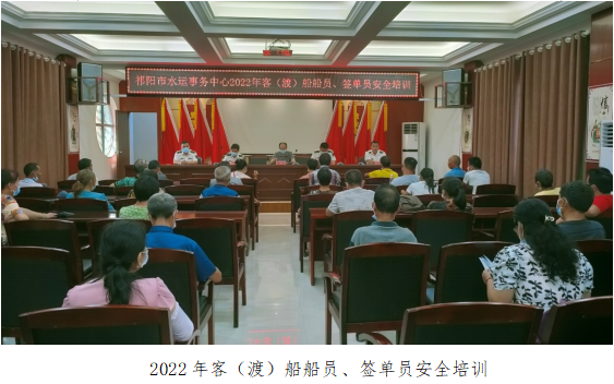 祁阳市水运事务中心开展水上交通安全培训