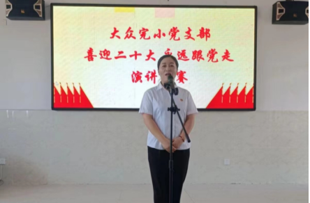 浯溪街道大众完小举行庆七一“喜迎二十大 永远跟党走”主题演讲比赛