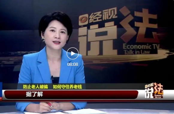 看到搞活动就跟着去，看到别人投资就跟着投，老人们如何防止被骗，守住养老钱？