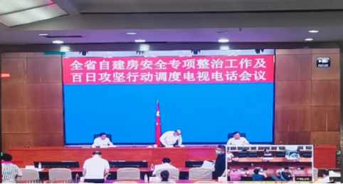 祁阳市组织收听收看全省自建房安全专项整治工作及百日攻坚行动调度电视电话会议
