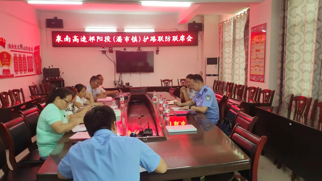 潘市镇召开高速公路护路联防联席会议