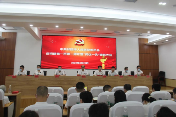 祁阳市人民医院召开庆祝建党一百零一周年暨“两优一先”表彰大会