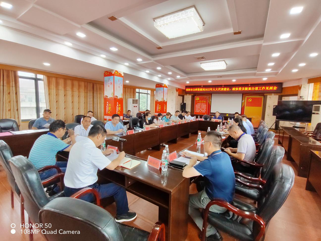 祁阳市自然资源局召开人大代表建议、政协委员提案办理工作见面会