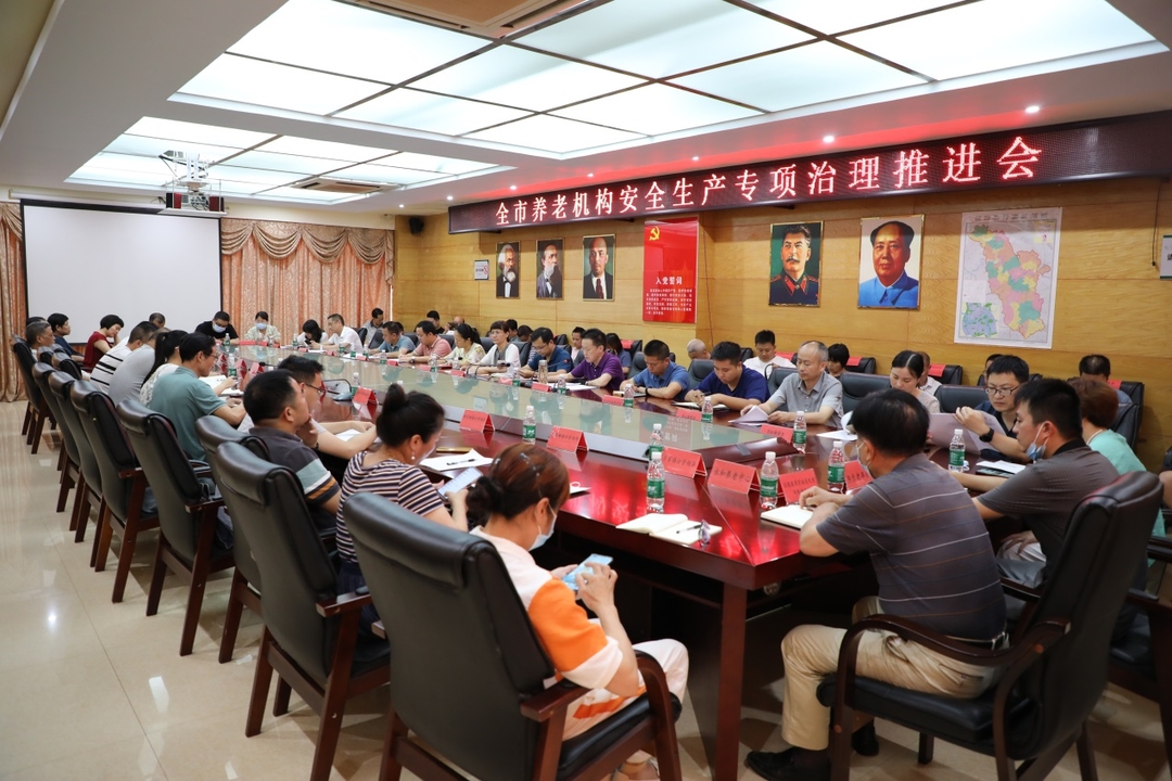 祁阳市召开全市养老机构安全生产专项治理推进会