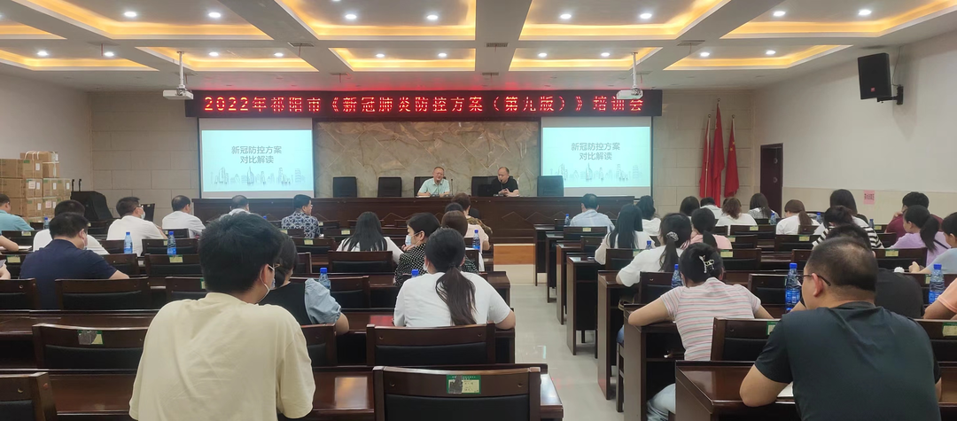 祁阳市积极开展《新型冠状病毒肺炎防控方案（第九版）》培训工作