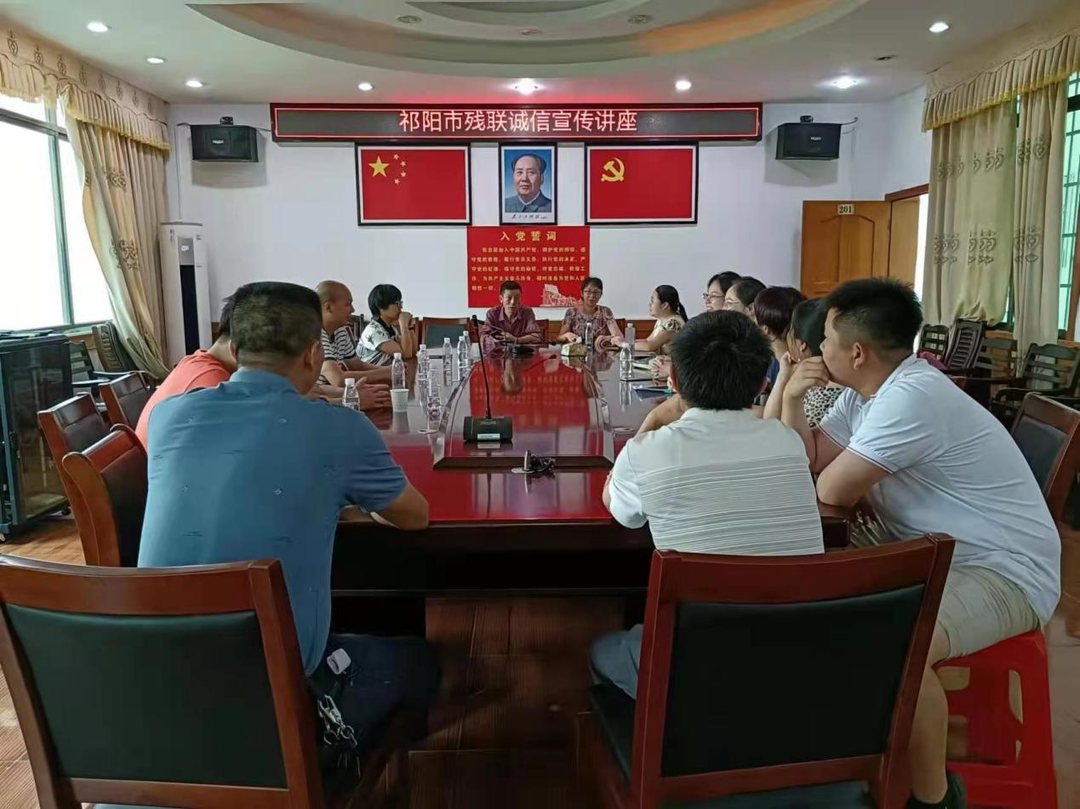 祁阳残联：开展诚信宣传专题讲座