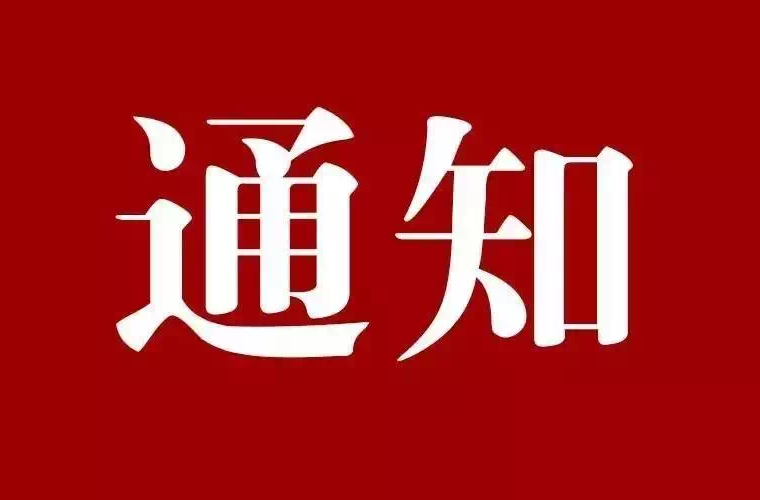 湖南省新冠肺炎疫情防控指挥部疫情防控组关于调整疫情防控有关政策的通知