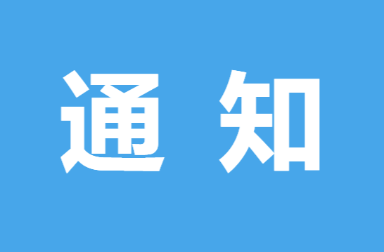 关于印发新型冠状病毒肺炎防控方案 （第九版）的通知
