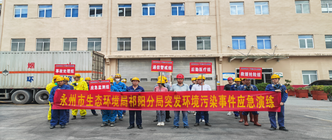 永州市生态环境局祁阳分局开展突发环境事件应急演练