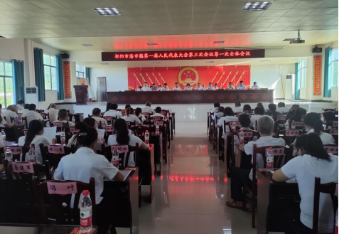 潘市镇召开第一届人民代表大会第三次会议