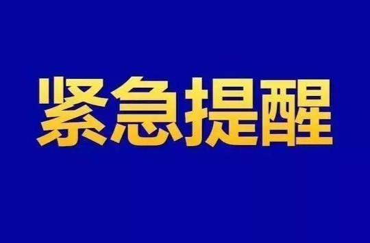注意！祁阳疾控再发提醒！