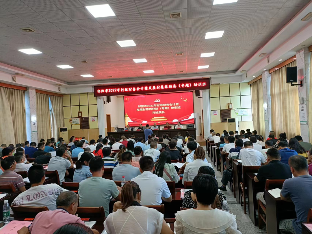 祁阳市2022年村级财务会计暨发展村集体经济（专题）培训班举行开班仪式