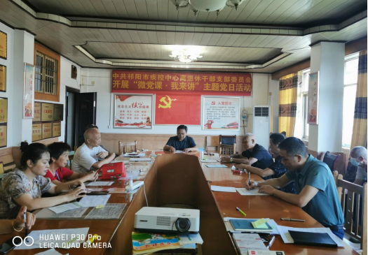 祁阳市疾控中心离退休干部党支部开展“微党课.我来讲”比赛活动