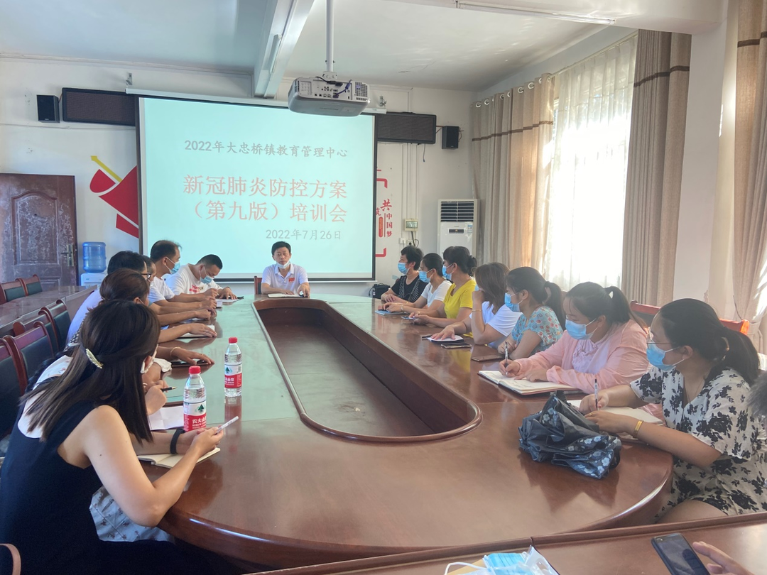 大忠桥镇教育管理中心开展疫情防控知识培训
