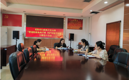 祁阳市妇联开展“禁毒+防溺水”安全教育宣传主题党日活动