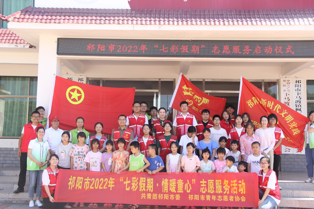 祁阳：汇聚青春力量 助力七彩假期