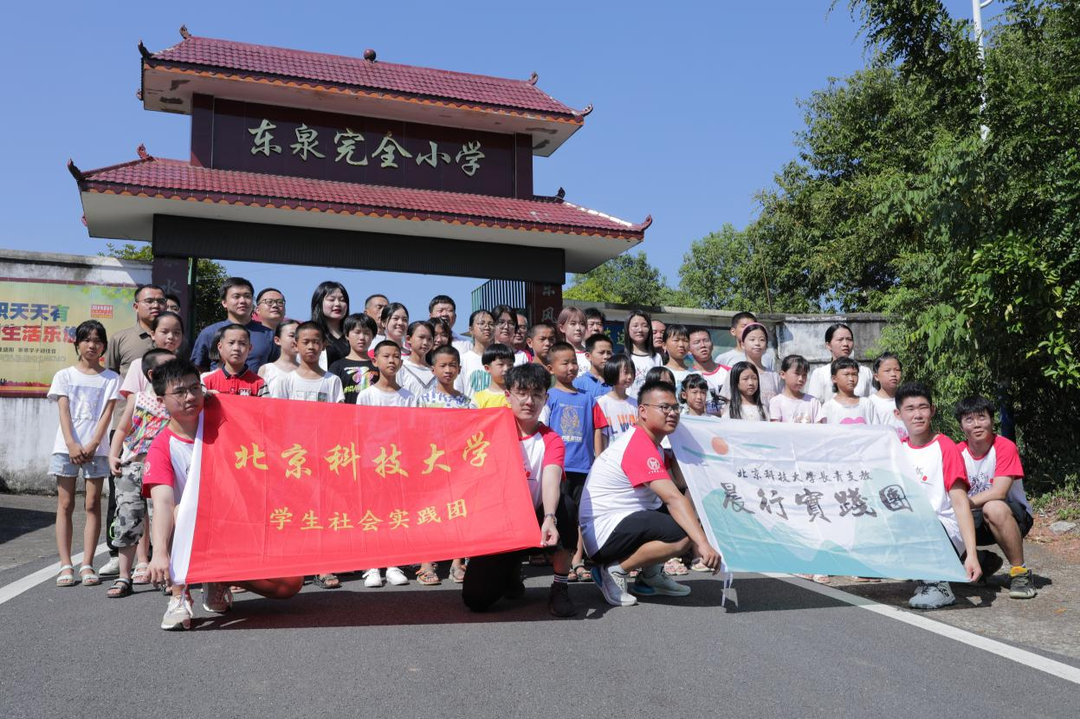 北京科技大学长青晨行暑期夏令营开营暨社会实践基地揭牌仪式