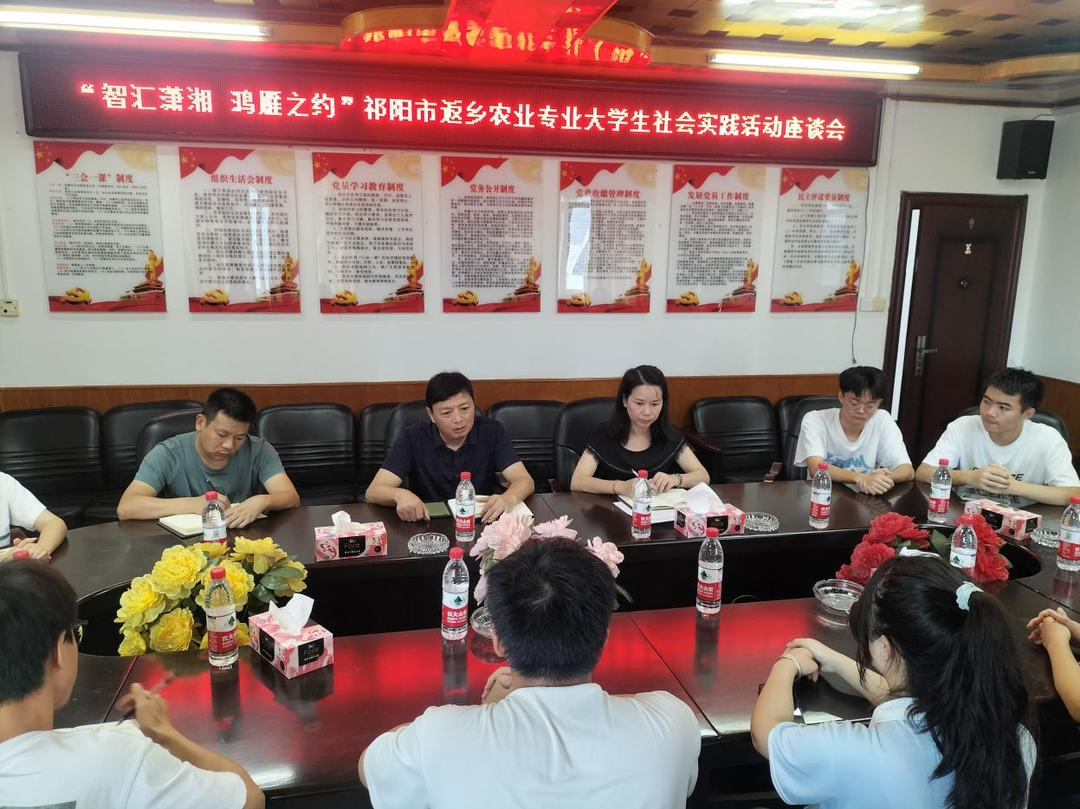 祁阳市农业农村局召开返乡农业专业大学生社会实践活动座谈会
