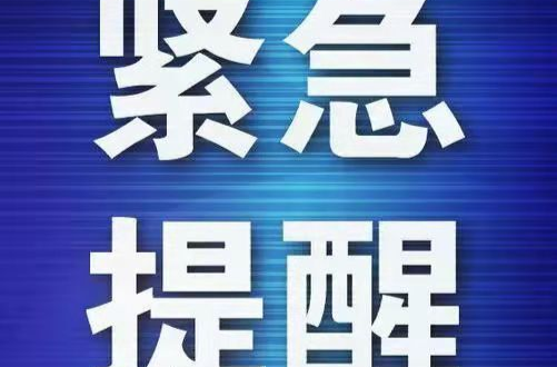 长沙在外省来长的入境隔返人员中检出阳性，永州疾控8月2日发布紧急提醒