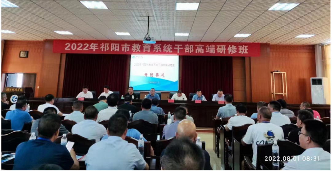祁阳：炎炎夏日蓄能量  近百校长研修忙