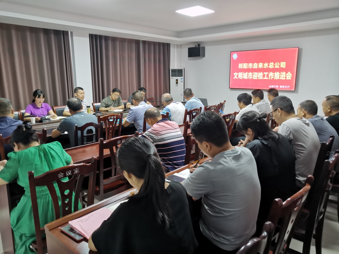 祁阳市自来水总公司：多措并举 助力开展创建全国  文明城市