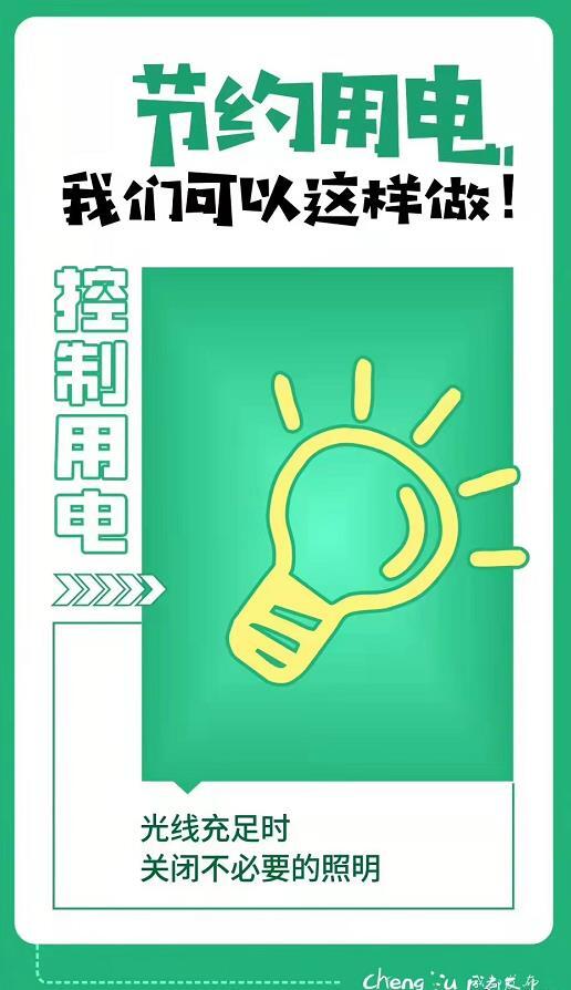 一度电可以干什么 ？节约每1度电 从我做起