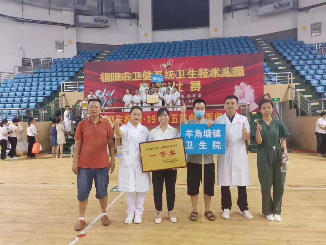 祁阳市羊角塘镇中心卫生院技能操作比赛荣获一等奖