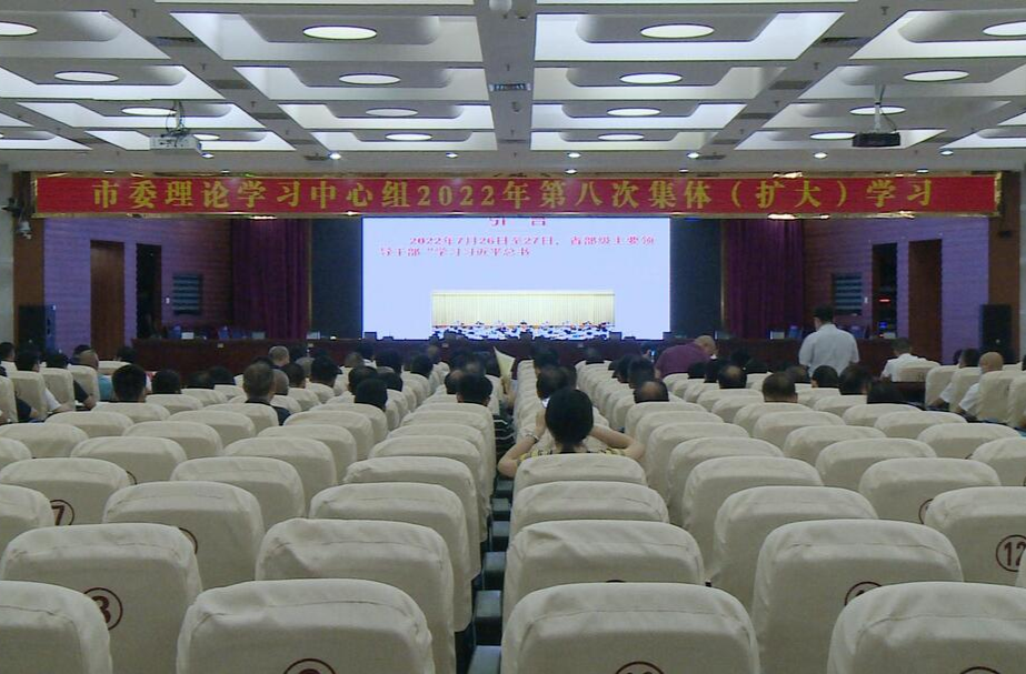 祁阳市委理论学习中心组举行2022年第八次集体（扩大）学习