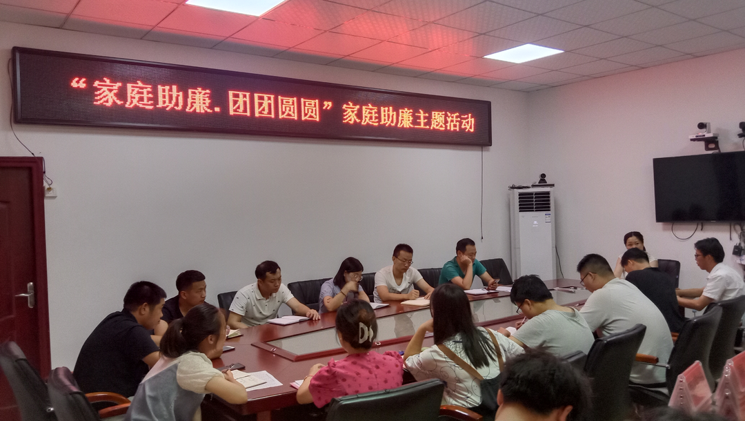 龚家坪镇开展“家庭助廉·团团圆圆”主题活动
