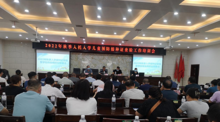 祁阳市召开秋季入托入学儿童接种证查验暨学校流感疫情防控部署会