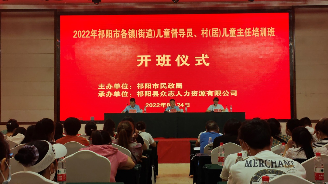 祁阳市民政局举办儿童督导员和儿童主任业务培训班