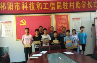 祁阳市科工局开展捐资助学献爱心活动