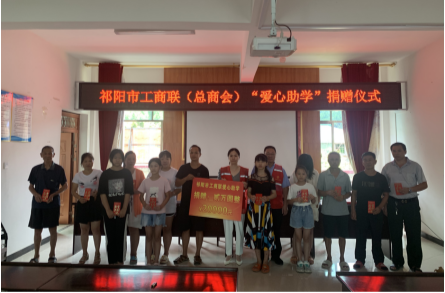 市工商联（总商会）开展“金秋爱心助学”活动
