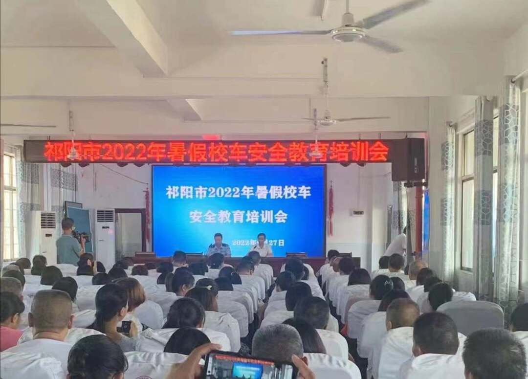 祁阳交警：开展校车培训，拧紧道路交通安全阀