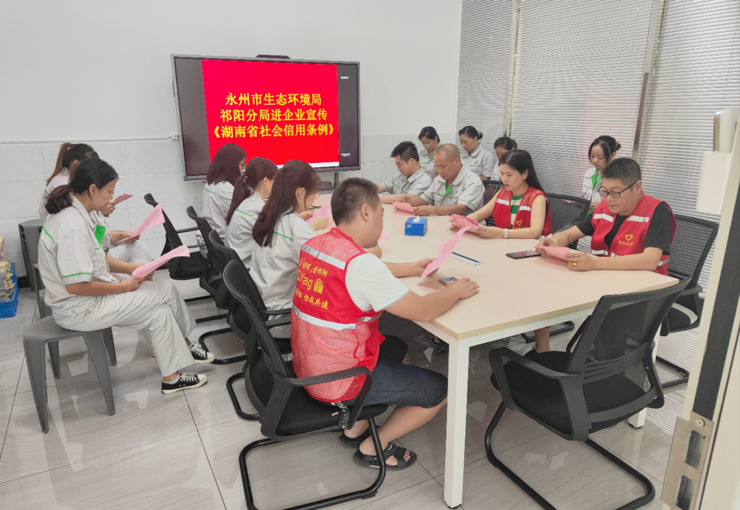 永州市生态环境局祁阳分局深入企业开展《湖南省社会信用条例》学习宣传活动