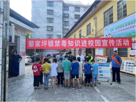 黎家坪镇：开展“护苗”行动，护航开学安全