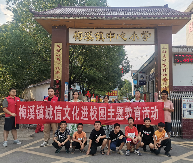 梅溪镇开展诚信文化进校园主题教育活动
