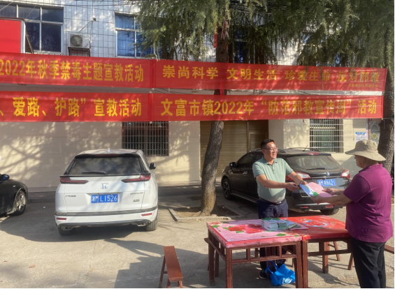 文富市镇：积极开展反邪教宣传周活动 进一步筑牢基层反邪教防线