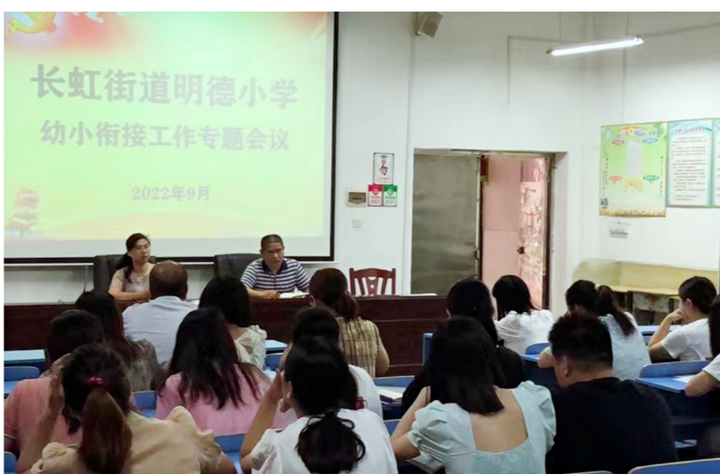 祁阳市长虹街道明德小学：有序衔接，快乐入学