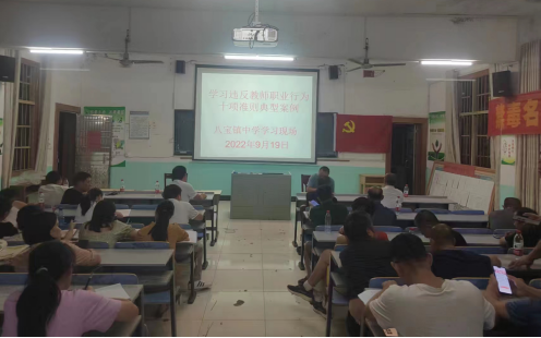 八宝镇中学：提升师德素养 弘扬伟大师魂