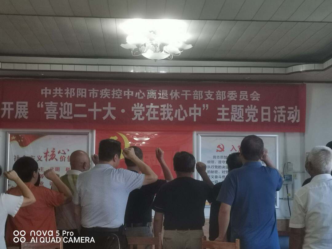 祁阳市疾控中心老党员开展“喜迎二十大、党在我心中”党的知识竞赛